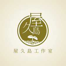 屋久島工作室logo